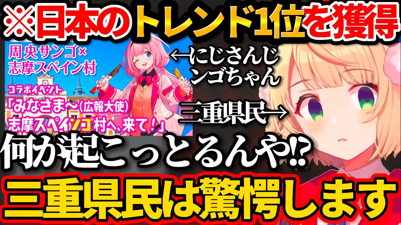 ンゴちゃんとのコラボで"スペイン村(三重県)"がトレンド1位を獲得したことに驚愕する三重県民ういママw【ホロライブ切り抜き/にじさんじ切り抜き/しぐれうい/周央サンゴ】