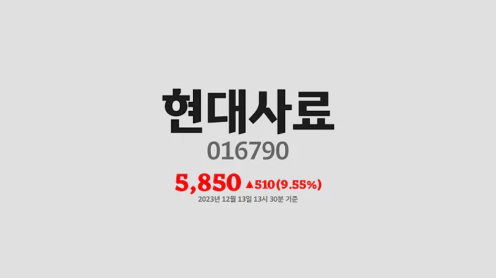 현대사료주가분석(016790) 2023년 12월 13일기준