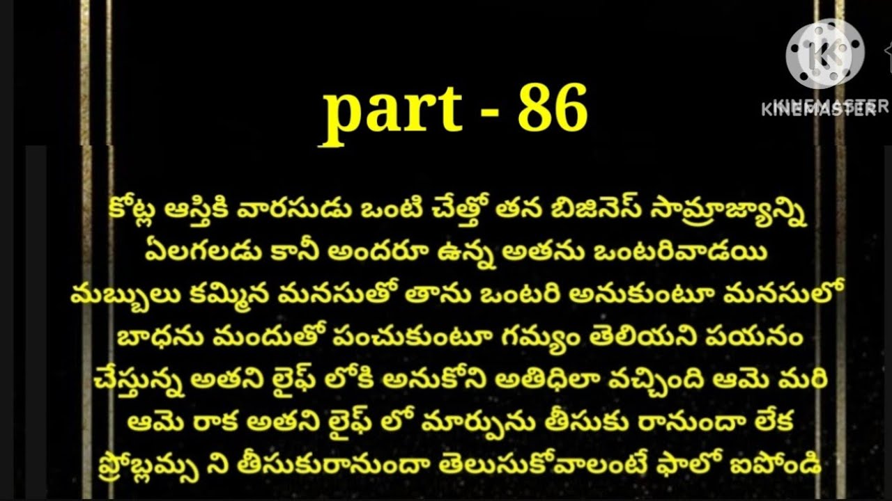 💞చెలీ నీవెవరో💞part - 86💞హార్ట్ టచింగ్ రొమాంటిక్ స్టోరీ 💞