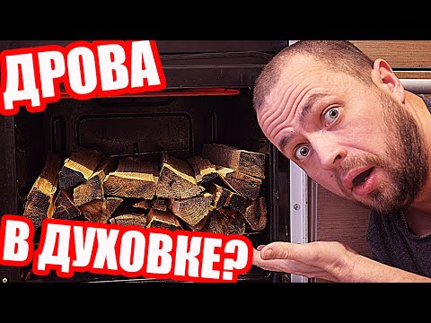 Как узнать ТОЧНУЮ влажность дров?