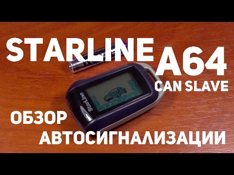 Автосигнализация StarLine A64 CAN Slave обзор