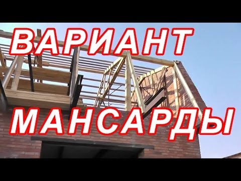 Бейне: Мансард төбесі, оның құрылымы және негізгі элементтері, сондай-ақ орнату және пайдалану ерекшеліктері