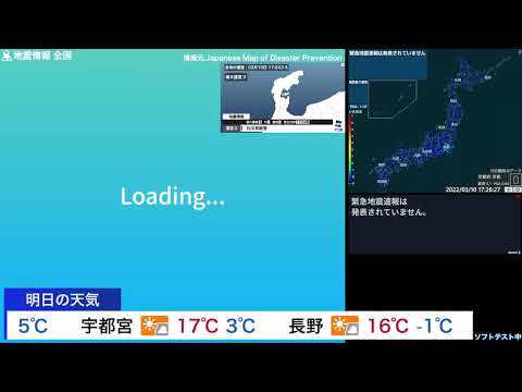 【地震情報】石川県能登地方 最大震度3 2022年03月10日 17時24分頃発生
