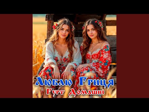 Ой чорна я си чорна