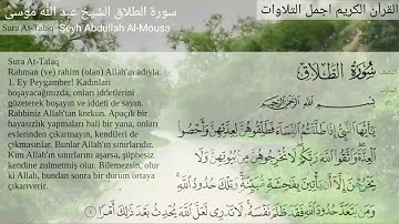 سورة الطلاق تلاوة نجدية رائعة للشيخ عبدالله موسى  Al-Talak suresi Kur'an-ı Kerim