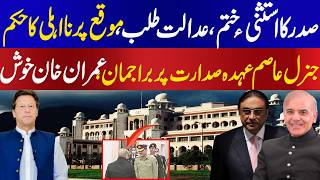 Asif Zardari president immunity can be ended, General Asim ready to be next president