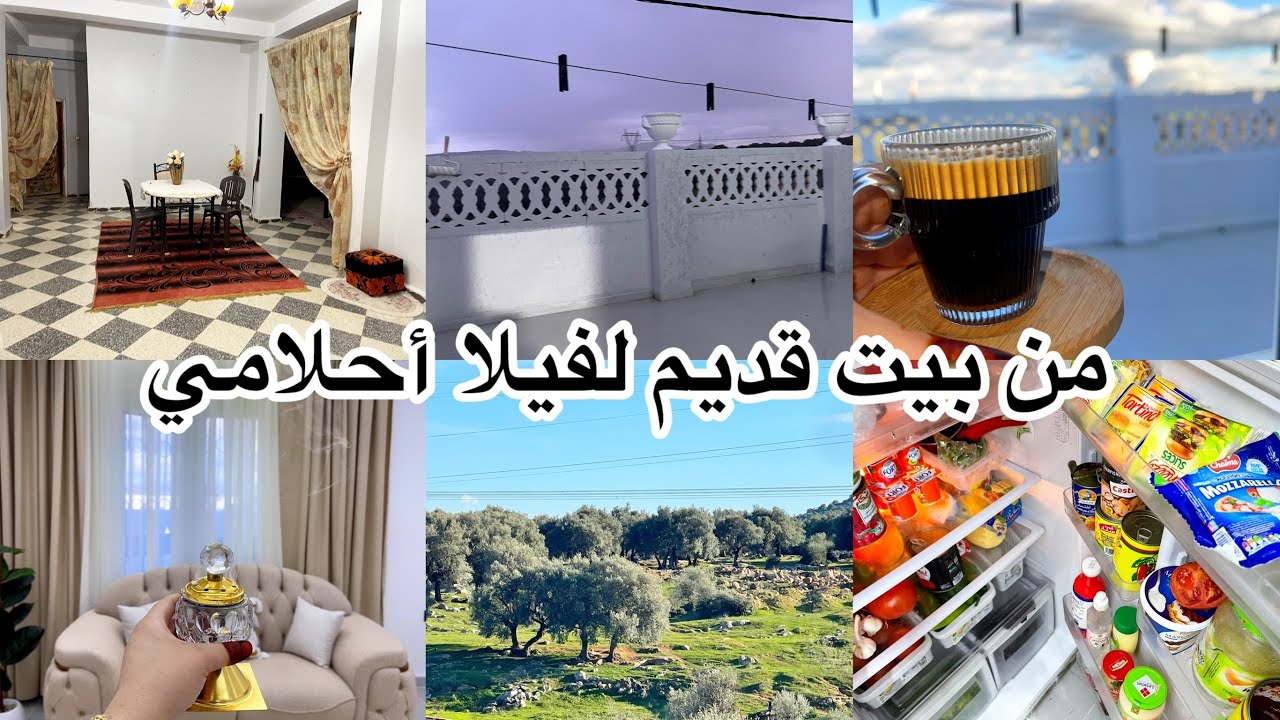 جولة في بيتي القديم | صبرت 8 سنين وبنيت الفيلا اللي تمنّيتها 🤍 الحمد لله على كل حال