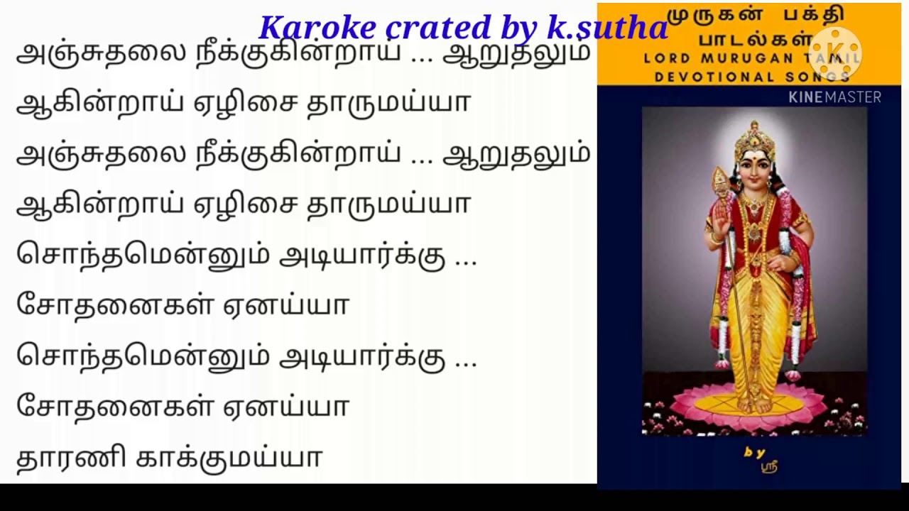 Avan arumugam karaoke