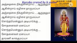 Avan arumugam karaoke
