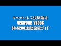CASIO　SR-S200-V200c設置ビデオ