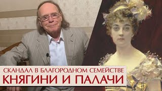 Скандал В Благородном Семействе. Часть Ii. Эдвард Радзинский