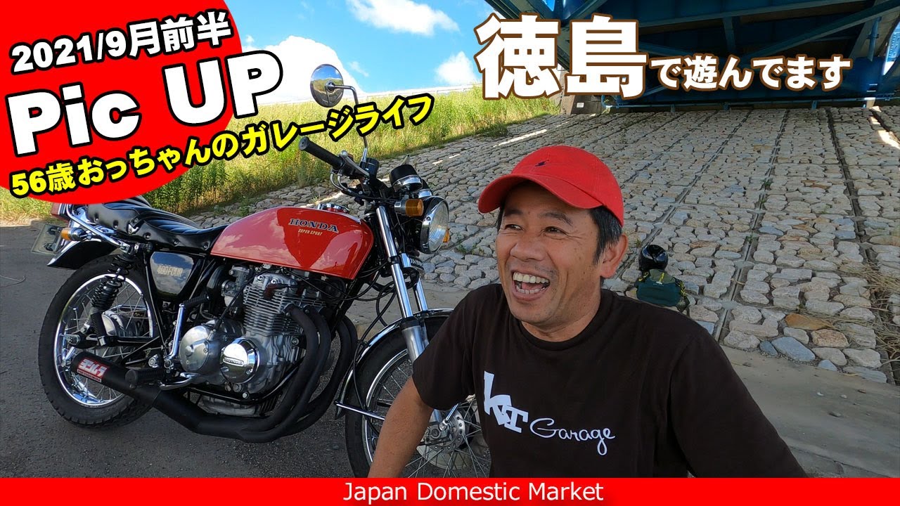 9月Pic up前半】NSX CB400FOUR コペンローブ サニトラ ゴリラ他56歳