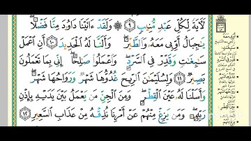 سورة سبأ من 10 إلى 12