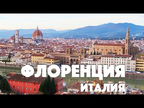 Куда поехать отдыхать зимой|Флоренция|Апартаменты во Флоренции|Достопримечательности Флоренции| Куда поехать отдыхать зимой|Флоренция|Апартаменты во Флоренции|Достопримечательности Флоренции|