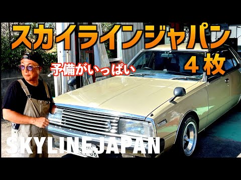 スカイライン　ジャパン SKYLINE GT-EX SOLEX CAB LONGCHAMP WHEEL 5MT 日産