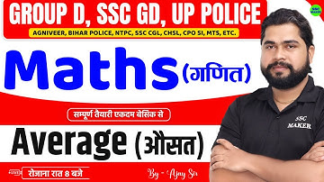 Average (औसत) Class #1 | Math short trick in hindi For UP Police, Group D, SSC GD, CGL, Agniveer etc