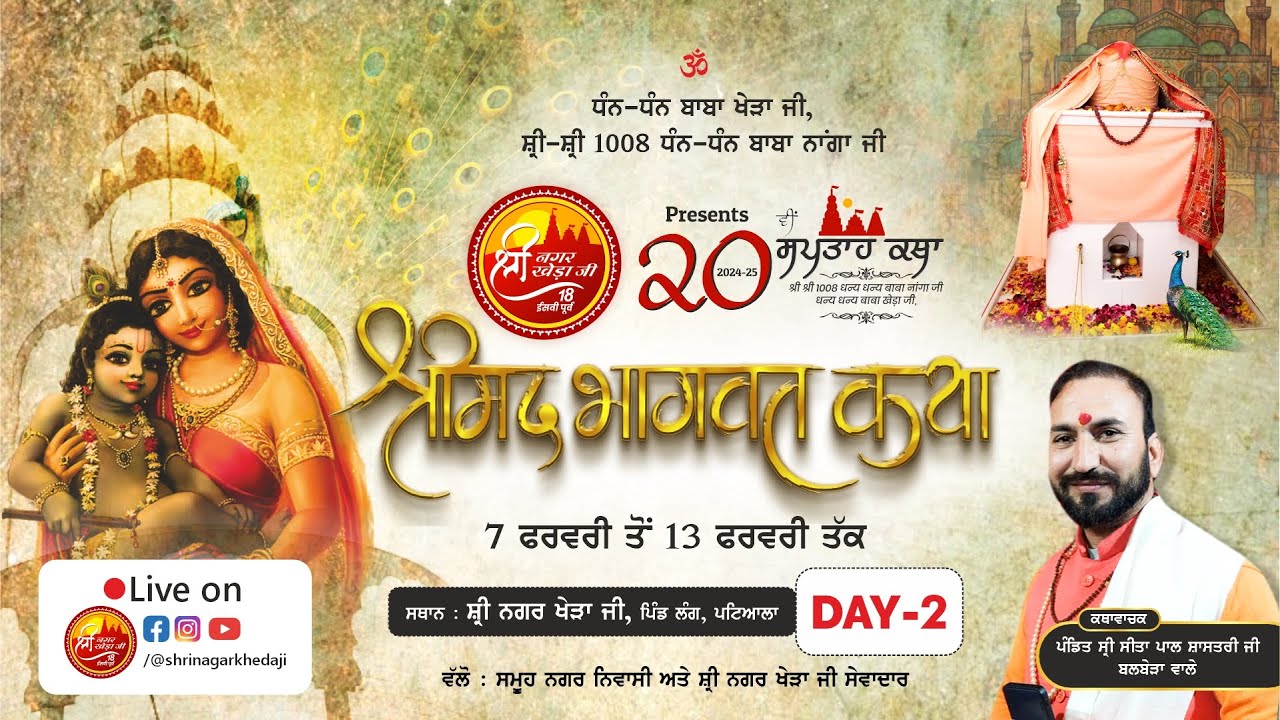 live-shri-nagar-kheda-ji-8-2-24-day-2-village