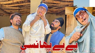Bebe Pansi || Khwahi Engor Drama Episode 17 || Takar vines pashto #trending