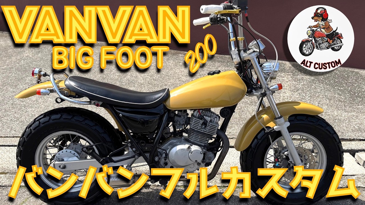 バンバン200(キャブ車)ビックフット前輪太足 マスタードRADチョッパー