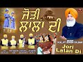 Jori lalan di  dhadhi giani kuljit singh dilbar   naad baani