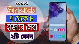 Xiaomi Redmi A2 Eid Offer 2023 | New Eid offer Redmi A2 price new bd price 2023