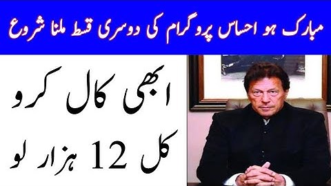 Ehsaas Emergency Cash Program New Update || Ehsaas Labour Program New Update || ehsaas nadra gov pk