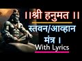     hanuman avhan mantra  shiv sadhana secret