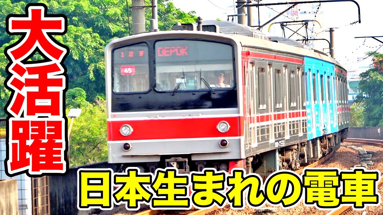 ジャカルタの都市鉄道は日本の中古電車が大活躍！実際に乗ってみました