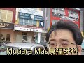 Mutiara Mas康福牙科 17-11-2023@ahchungtalkshow8911