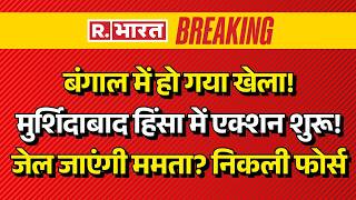 Suvendi vs Mamata LIVE: बंगाल में हो गया खेला! | BJP vs TMC | Abhishek Banerjee | Bulldozer Action