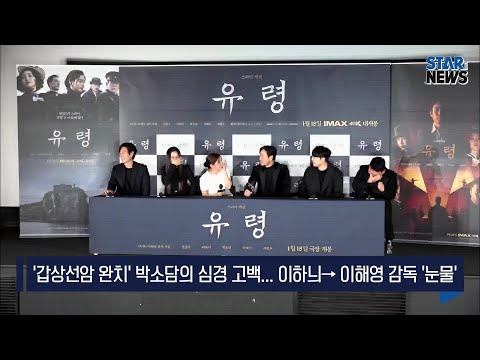 .&amp;#39;유령&amp;#39; 이하늬→<strong>이해영</strong> <strong>감독</strong> &amp;#39;눈물 바다&amp;#39;
