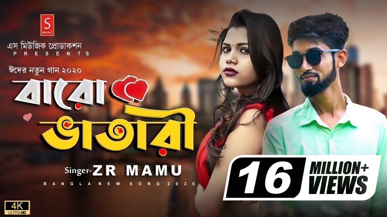 Baro Vatari Song   Song  Bangla New Song 2024  Rap Mix Song  Zr Mamu  New Song 2024