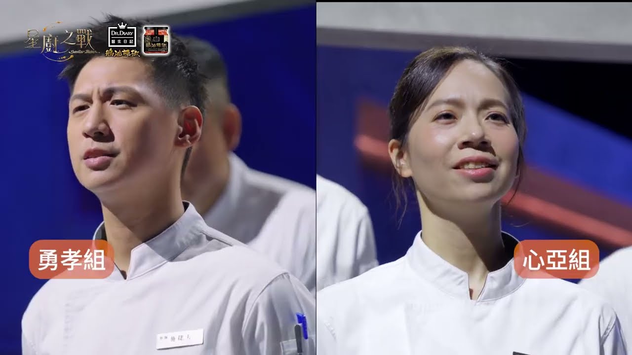 EP4 幕後花絮｜團體賽沒主題怎準備！公開兩隊作戰會議🔥發想菜色、分工策略大不同？｜星廚之戰  @StellarBites-y3w  【醫生日記鵝油辣椒】