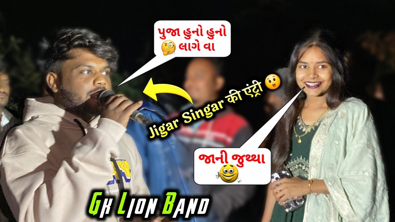 Gk Lion Band में Jigar Singar की एंट्री 😲|| Pooja ने क्या बोल डीया 😲 At-Charani