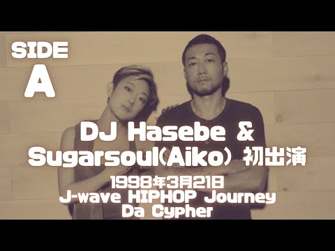 DJ Hasebe & Sugar Soul(Aiko) @Hip Hop Journey Da Cypher 1998年3月
