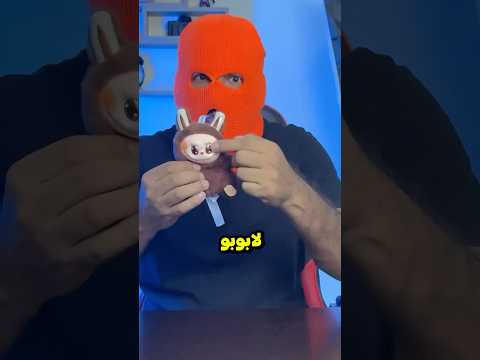 وجد كاميرا مخفية داخل دمية لابوبو