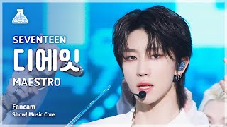 [예능연구소] Seventeen The 8 (세븐틴 디에잇) - Maestro 직캠 | 쇼! 음악중심 | Mbc240511방송