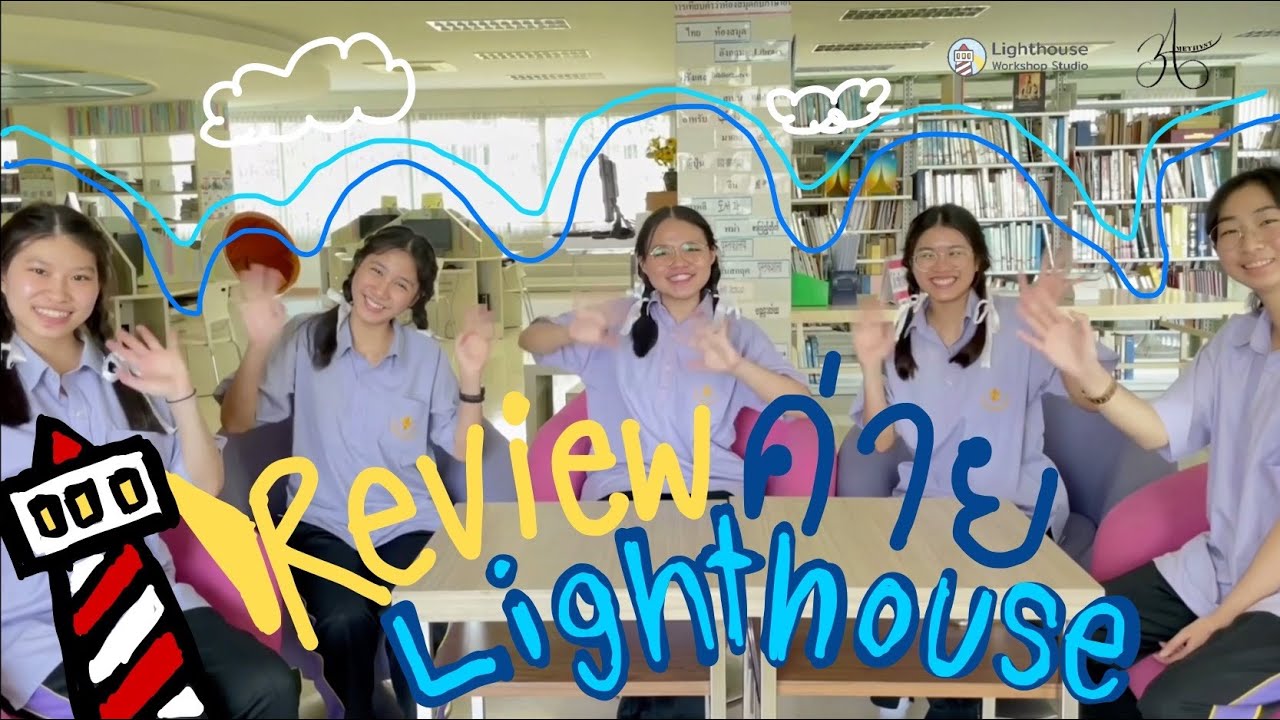 Lighthouse Camp Review รีวิวค่ายLighthouse Workshop - YouTube