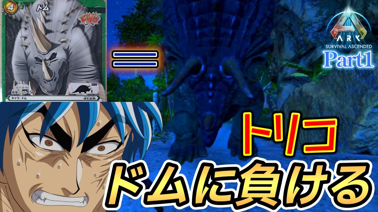 【ARK: Survival Ascended】この世のすべての恐竜に感謝を込めて、いただきます! 【Part1】【自分をトリコだと思い込んでいる男】