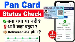 Pan Card Ban Gaya Ya nahi? PAN Card Status Online Kaise Check Kare | How to check Pan Card Status
