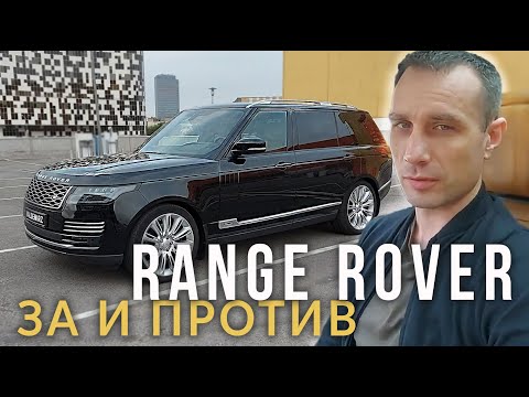 Range Rover | Обзор и честный отзыв Valdemarz | Недостатки и достоинства Рендж Ровера | Вальдемар