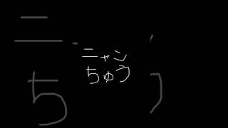 【スプラ】1デスする度にモノマネ縛り【にゃんちゅう】