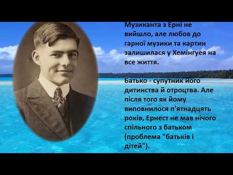 Письменник  і людина:  Ернест Хемінгуей