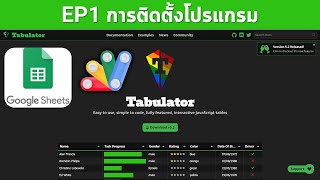 EP1 Tabulator การตั้งค่าโปรแกรม