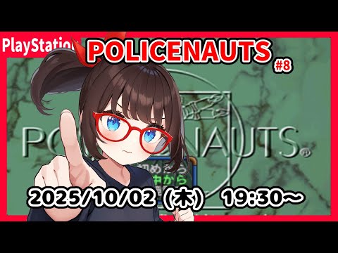 【POLICENAUTS(PS) ゲーム実況 #8】完全初見！ ACT6 BIOMORT 生死体 のはじめからです！【ネタバレ注意】