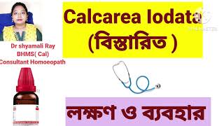 Calcarea Iodatauterine Fibroid এব অনযনয লকষণ