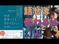 【ベストセラー】「何回説明しても伝わらない」はなぜ起こるのか？　認知科学が教えるコミュニケーションの本質と解決策　今井むつみ【10分で要約】
