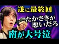 【最終回】これまで本当にありがとうございました【動画版】【EXSAMPLE】#82