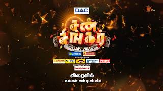 Sun Singer 2026 | Coming Soon on Sun TV