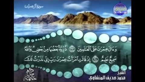 سورة آل عمران الآيات من 33 إلى 34